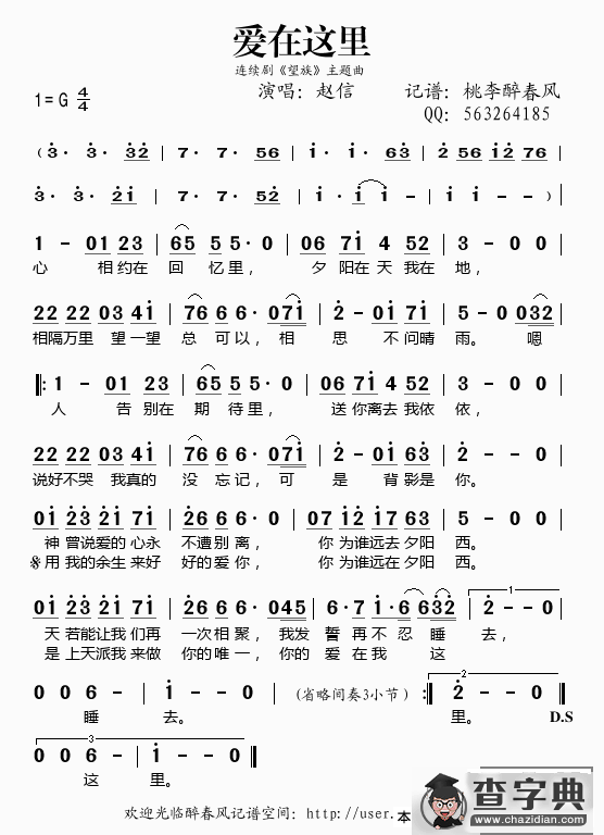 爱在这里（赵信演唱）简谱