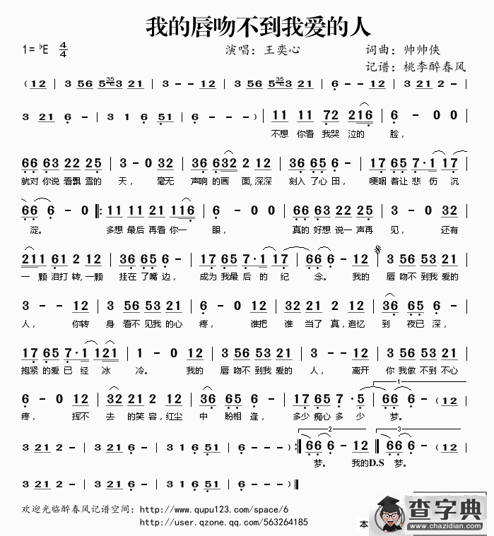 我的唇吻不到我爱的人简谱