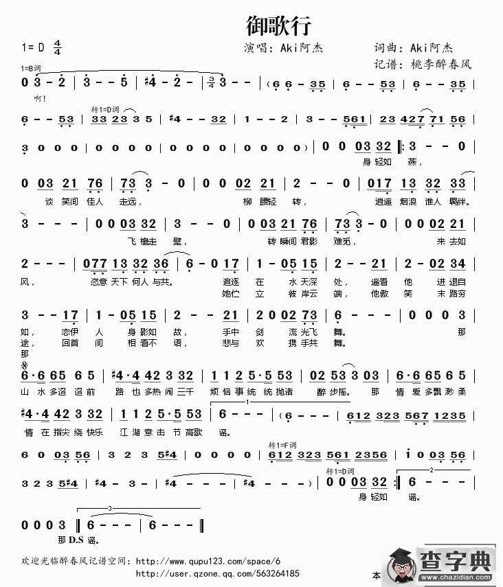 御歌行简谱