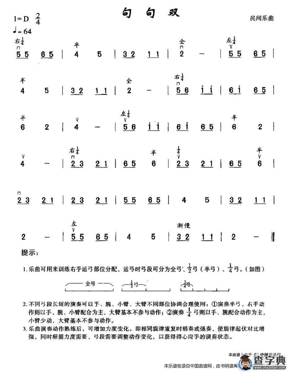 句句双二胡谱