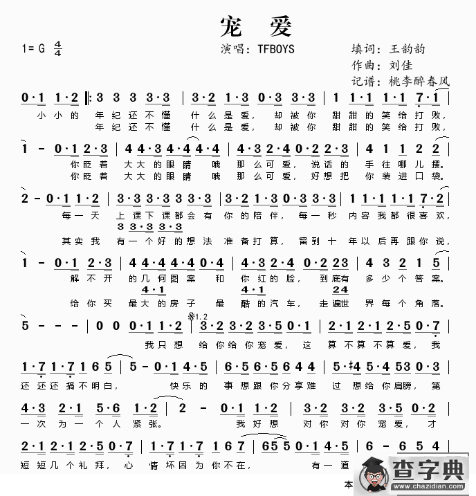 宠爱（​TFBOYS）简谱