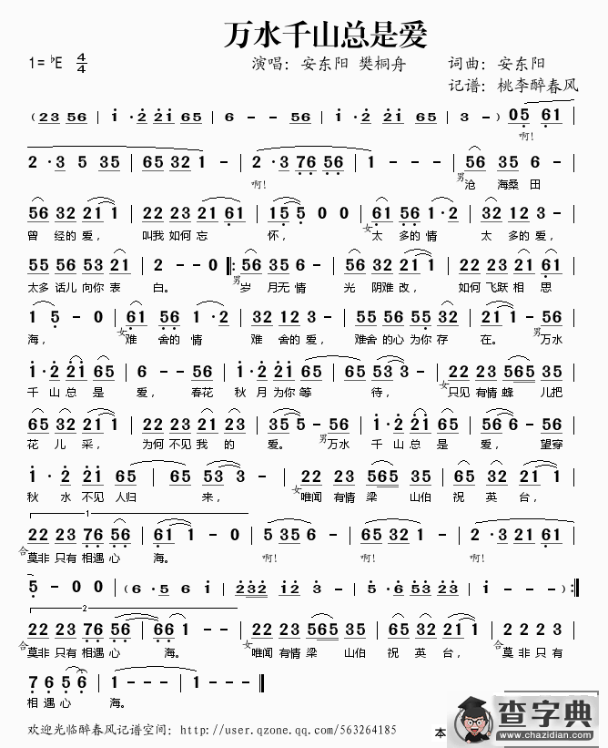 万水千山总是爱简谱