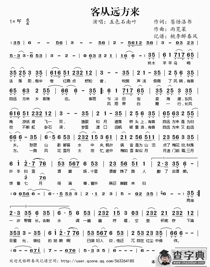 客从远方来简谱