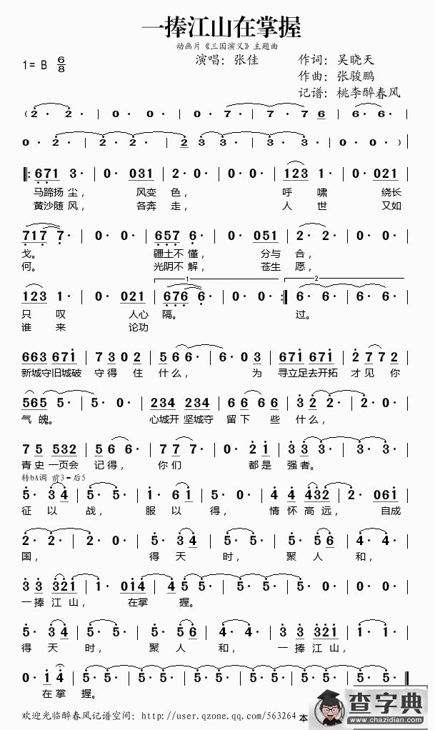 一捧江山在掌握（吴晓天词 张浚鹏曲）简谱