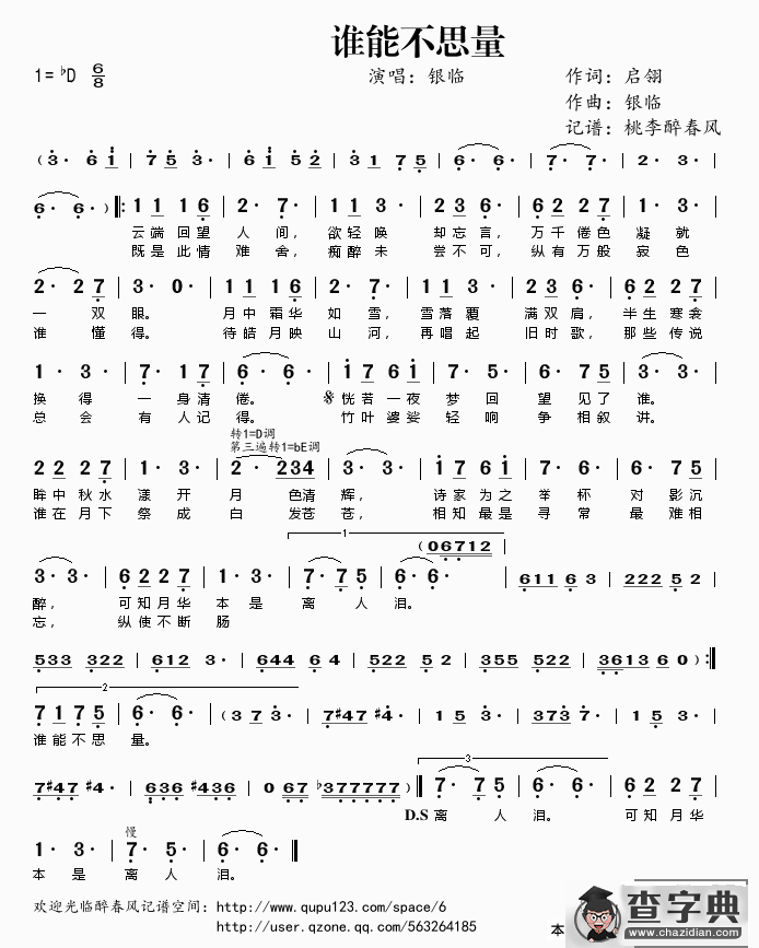 谁能不思量简谱