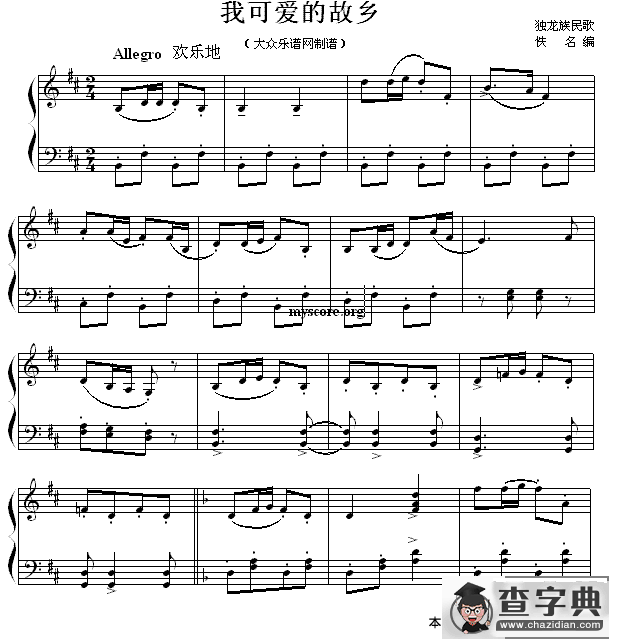 我可爱的故乡（独龙族民歌）钢琴谱