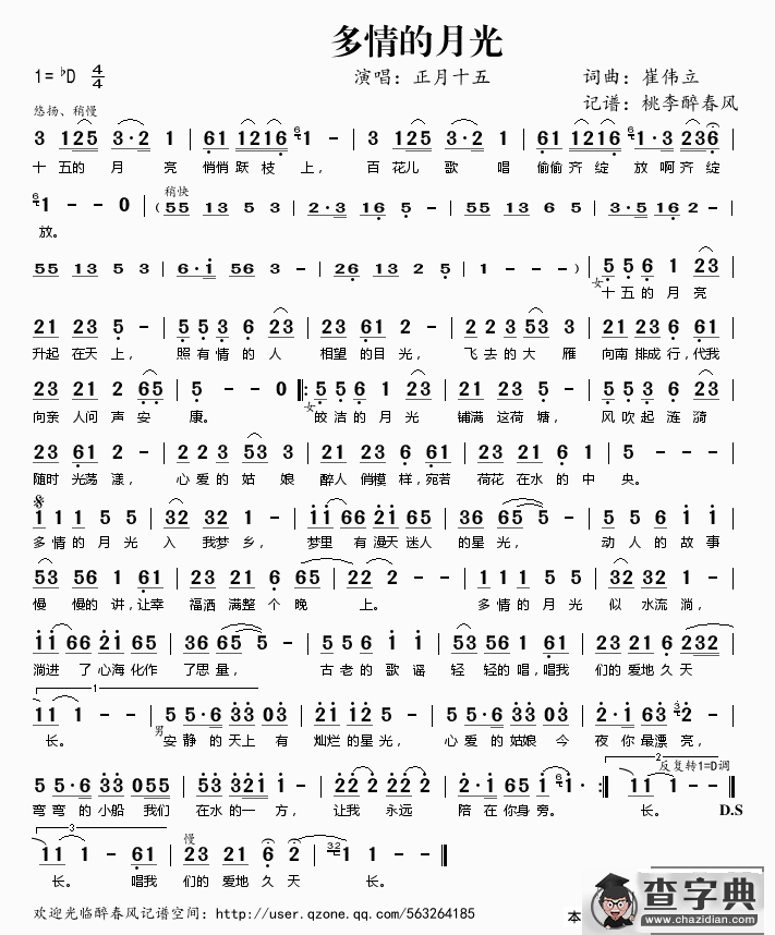 多情的月光简谱