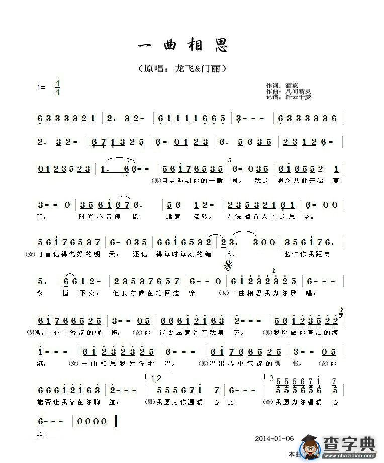 一曲相思（酒疯词 凡间精灵曲）简谱
