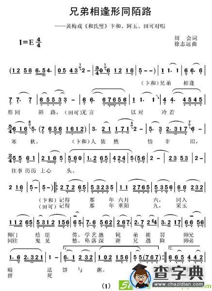 兄弟相逢形同陌路(徐志远作曲)