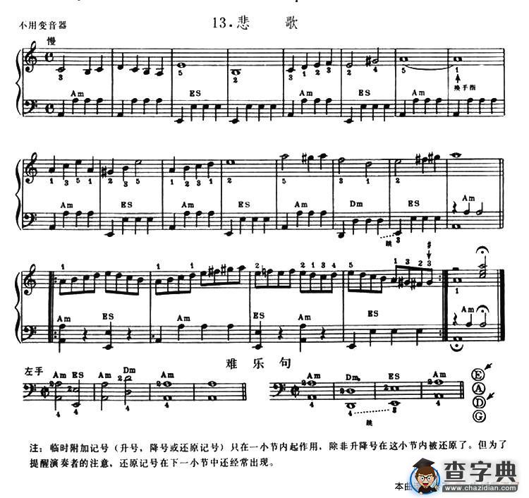 悲歌手风琴谱/简谱