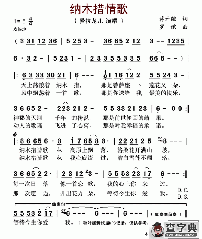 纳木措情歌简谱