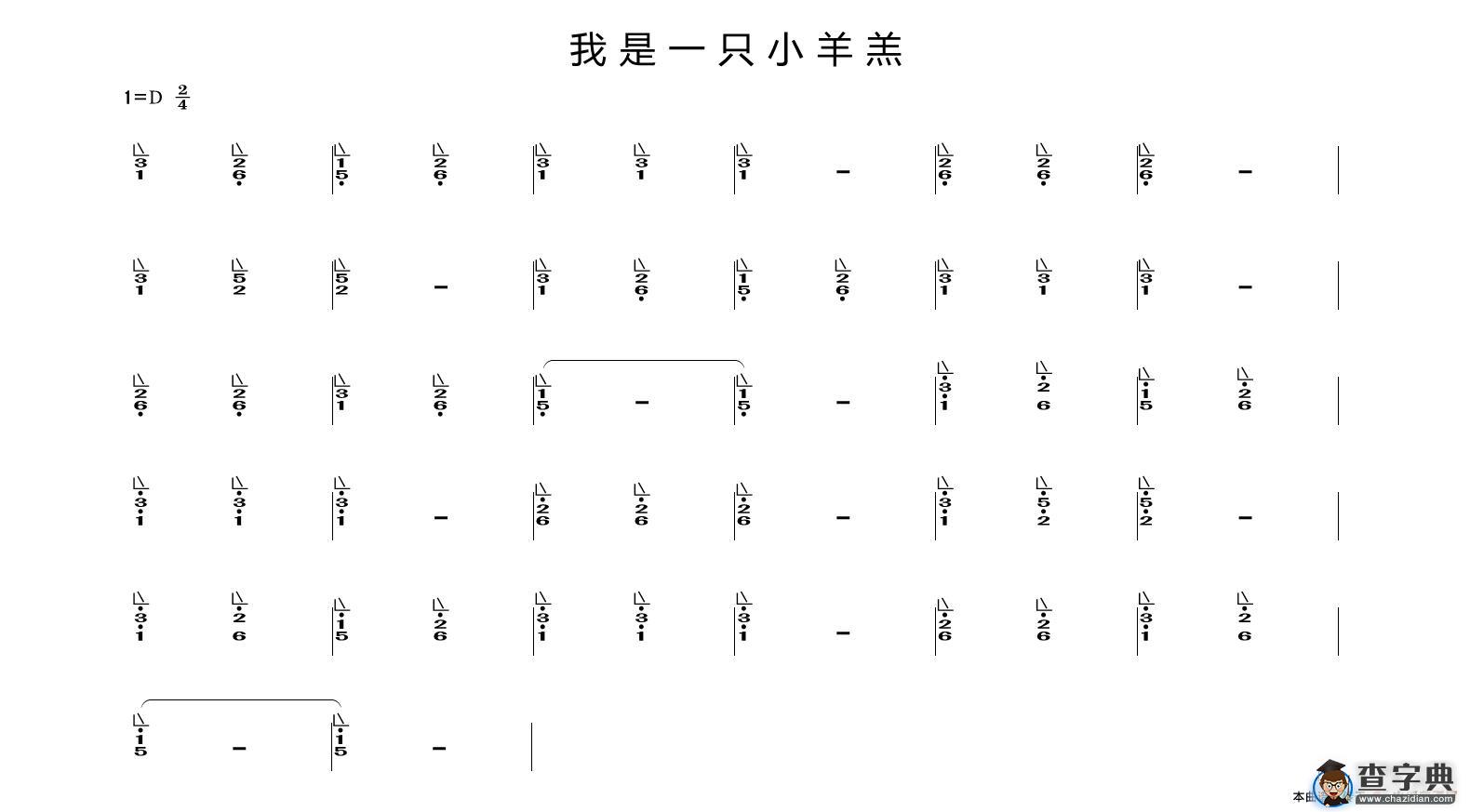 我是一只小羊羔古筝谱/简谱