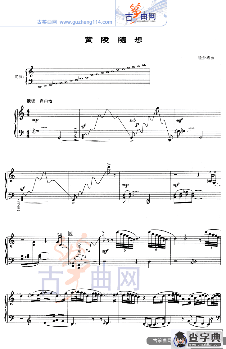 黄陵随想（五线谱）古筝谱/简谱