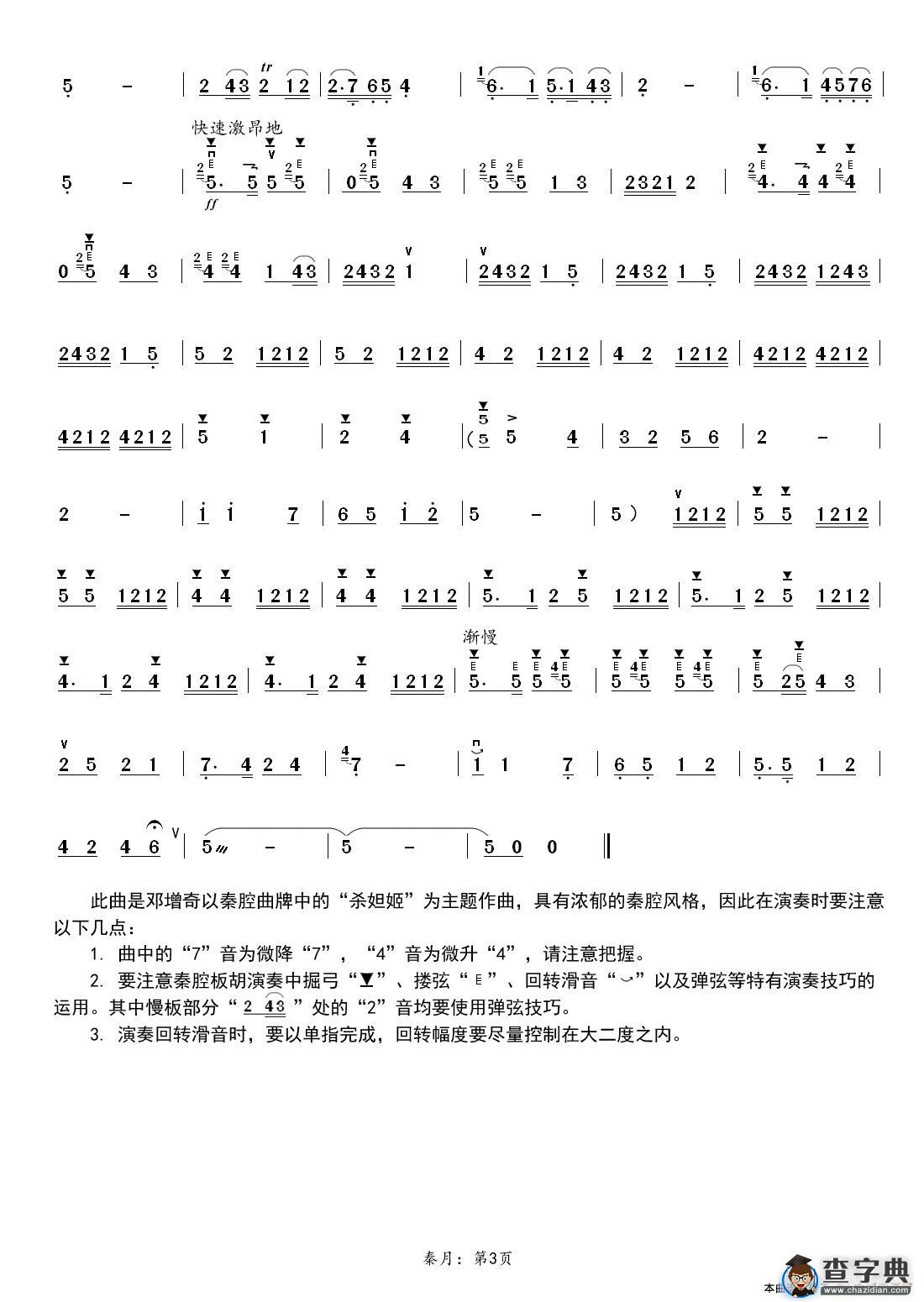 秦月（中音板胡）简谱