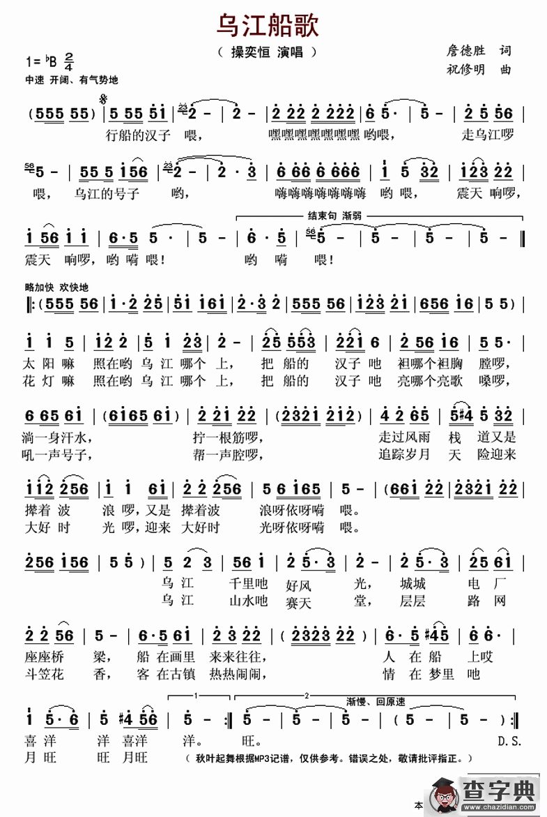 乌江船歌（詹德胜词 祝修明曲）简谱