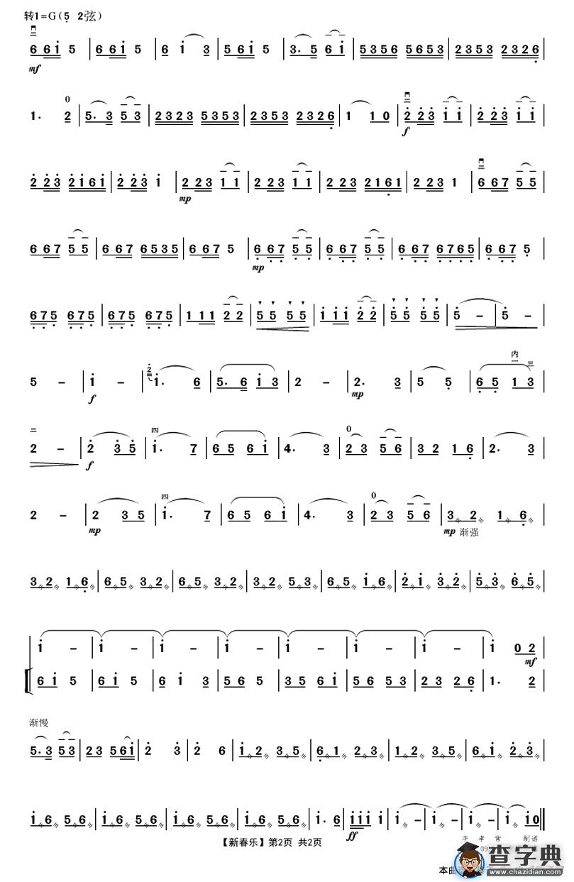 新春乐（移植小提琴二胡曲）二胡谱