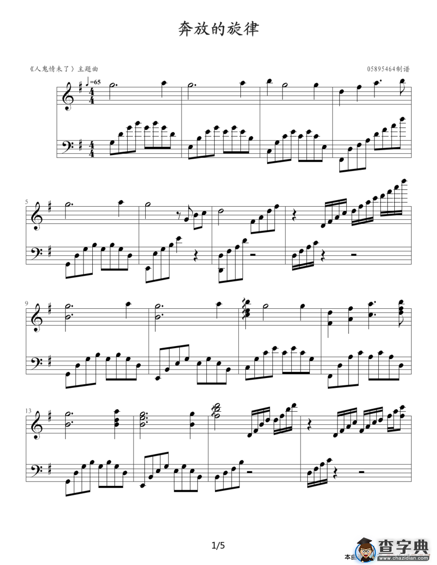 奔放的旋律（《人鬼情未了》主题曲）钢琴谱