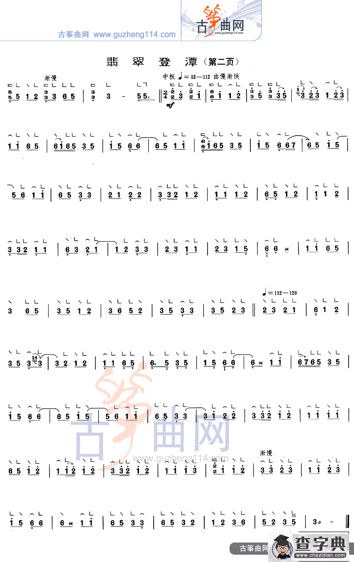 翡翠登潭（三十板-1=D-慢板）古筝谱/简谱