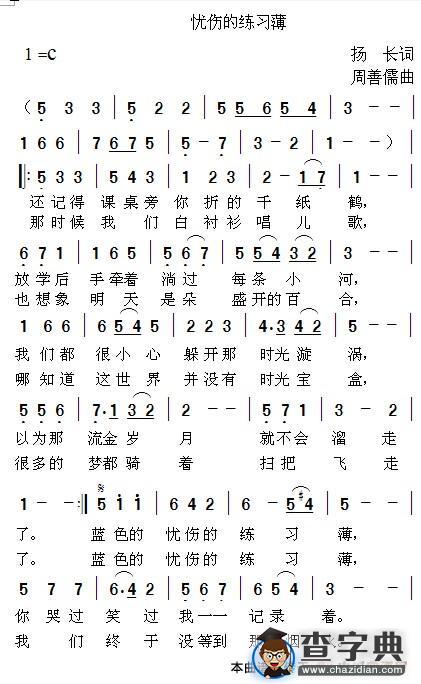 忧伤的练习簿简谱