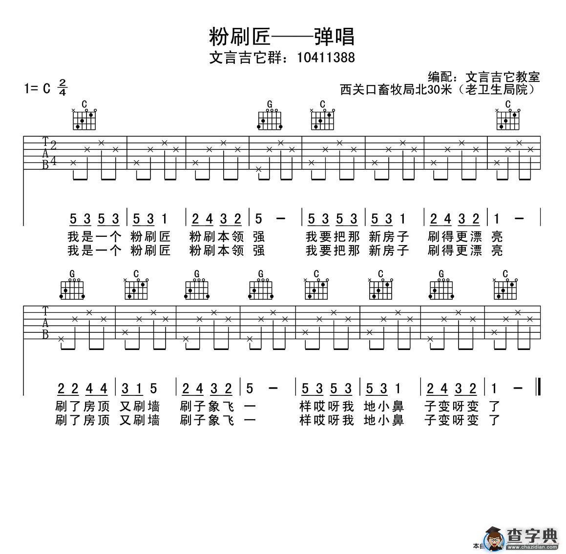 粉刷匠（少儿吉它弹唱版）吉他谱
