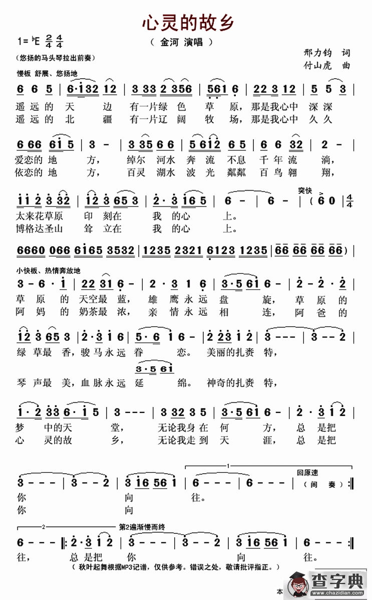 心灵的故乡简谱