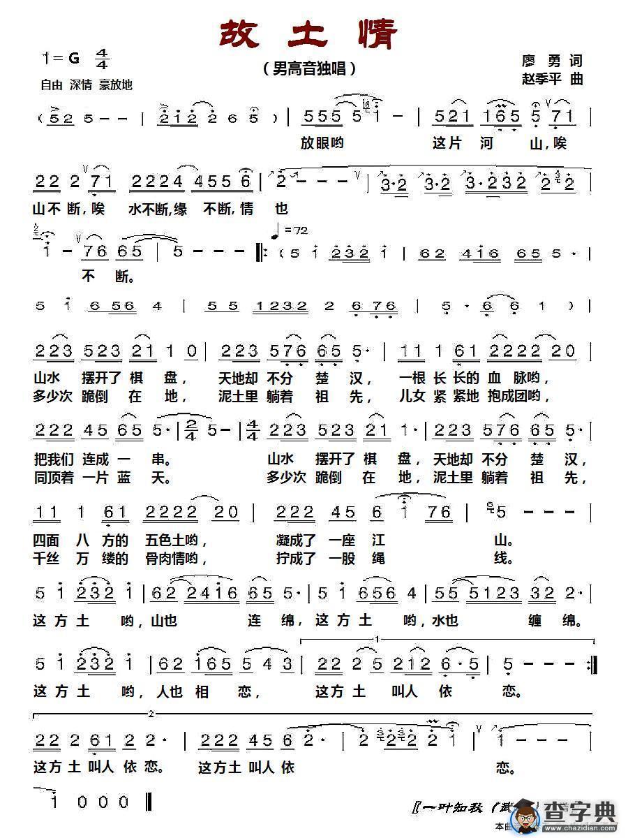 故土情简谱