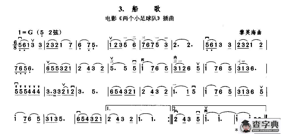 船歌（电影《两个小足球队》插曲）二胡谱
