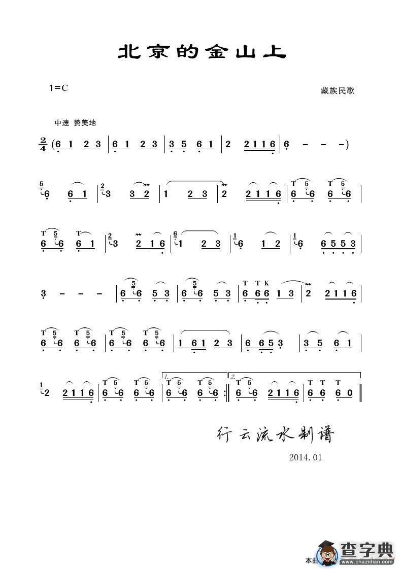 北京的金山上（葫芦丝）简谱