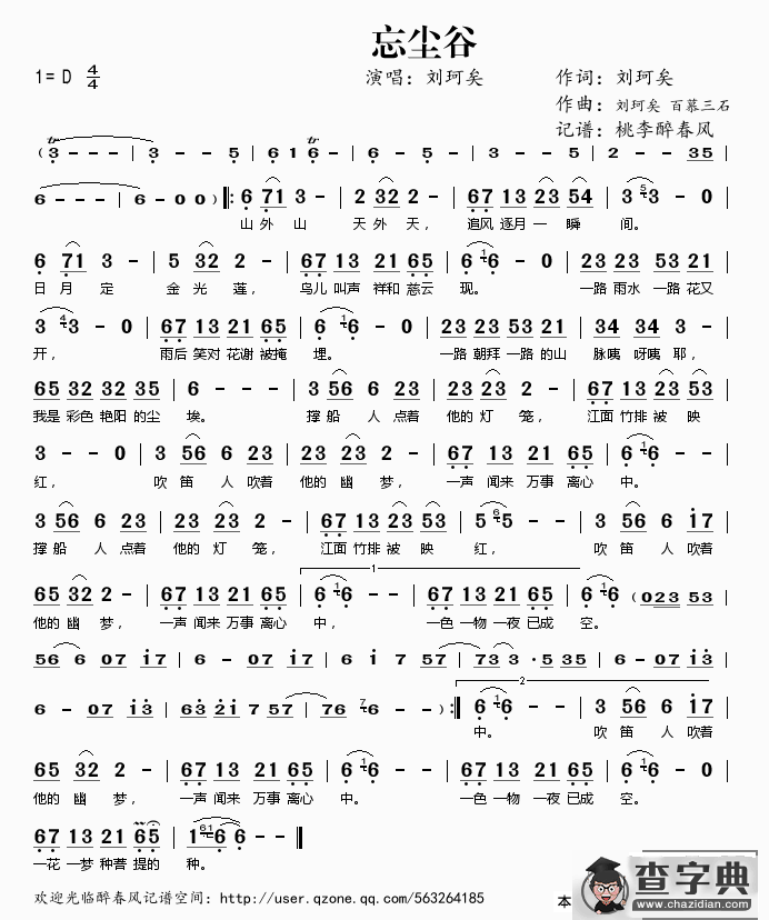 忘尘谷简谱