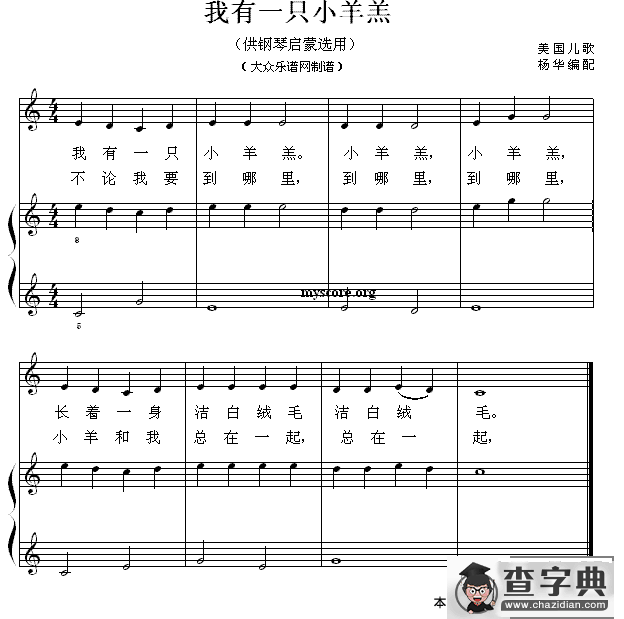 我有一只小羊羔（钢琴启蒙小曲·26）钢琴谱