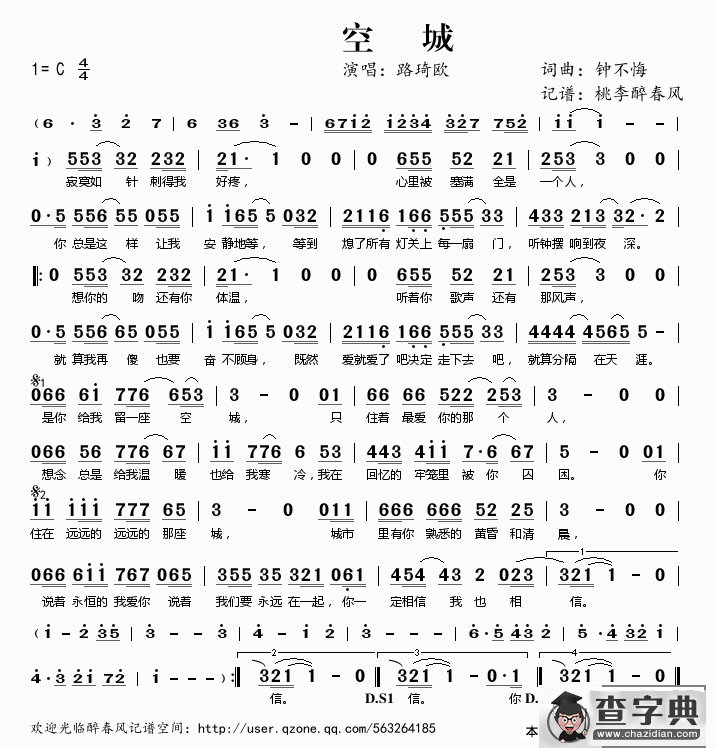 空城（钟不悔词曲）简谱