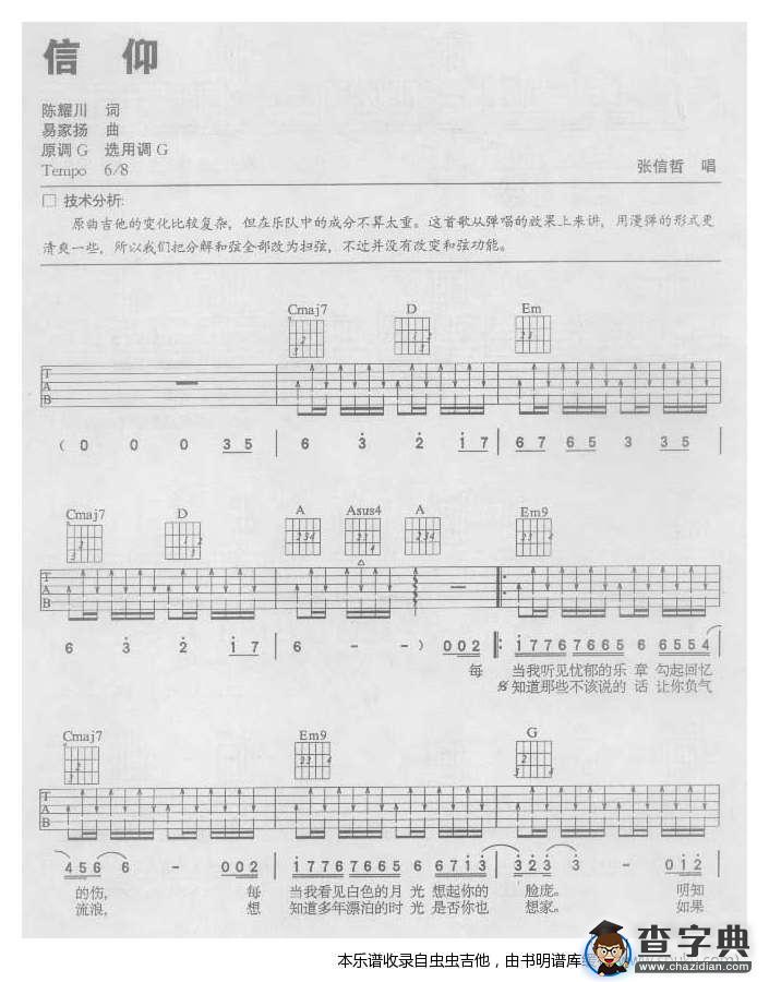信仰-认证谱吉他谱