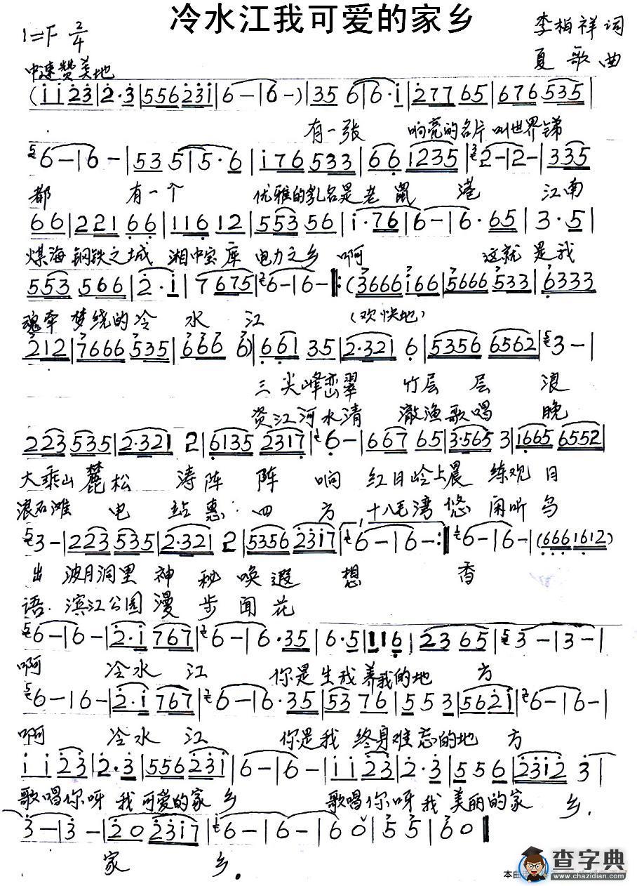冷水江我可爱的家乡简谱