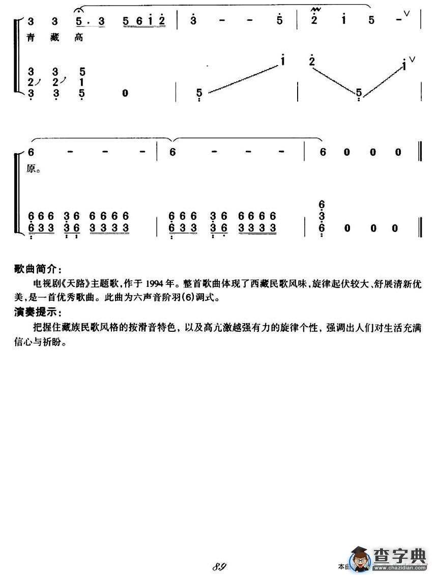 青藏高原（弹唱谱）古筝谱/简谱