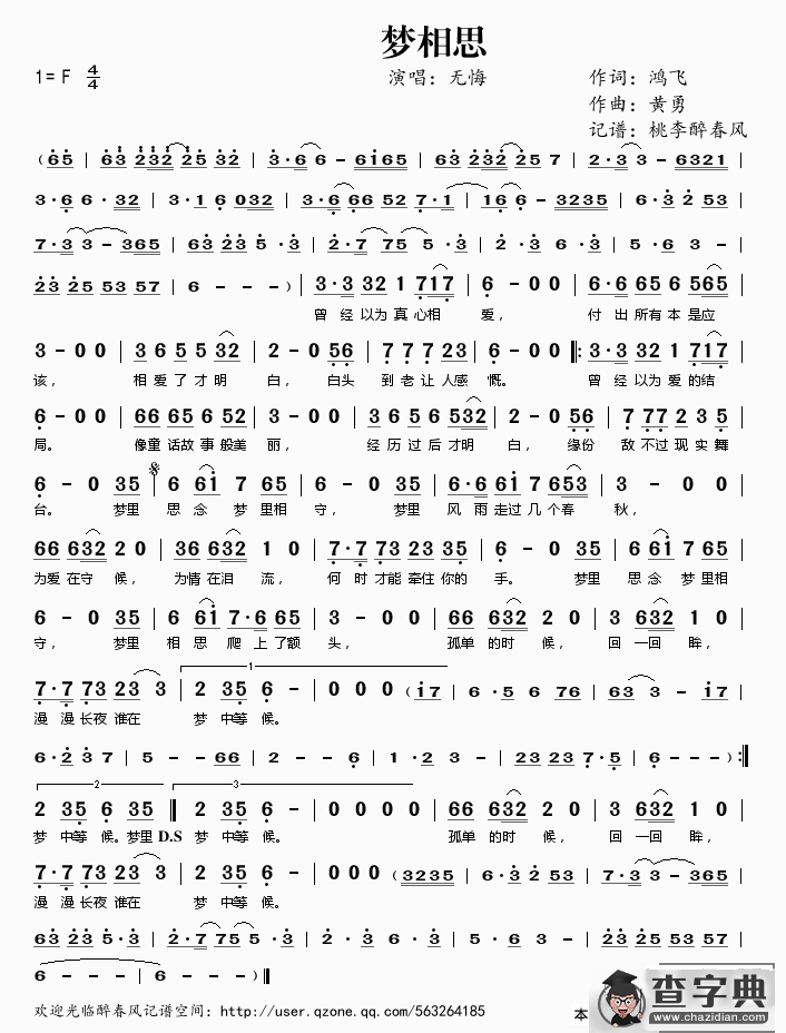 梦相思简谱