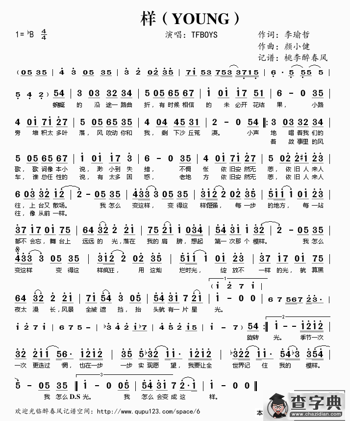 样（YOUNG）简谱