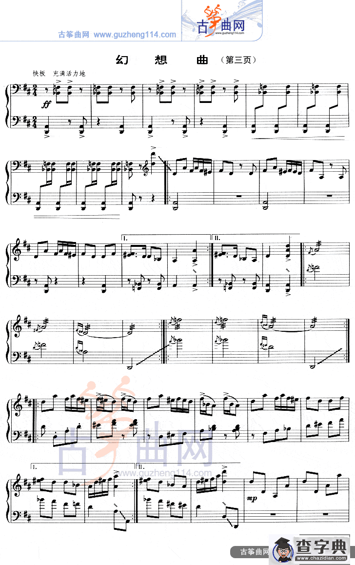 幻想曲（五线谱）古筝谱/简谱