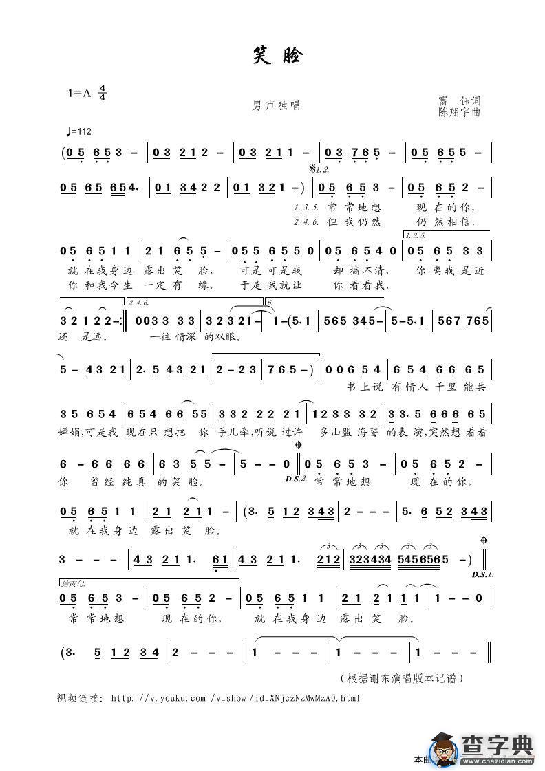 笑脸（富钰词 陈翔宇曲）简谱