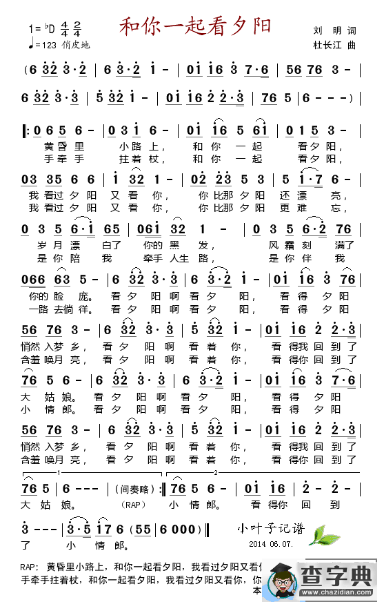 和你一起看夕阳简谱