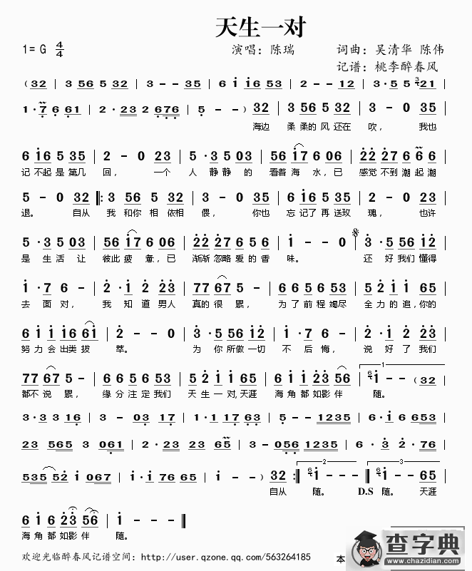 ​天生一对简谱