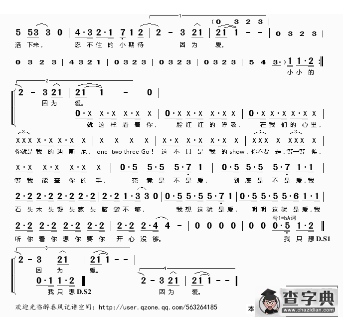 宠爱（​TFBOYS）简谱