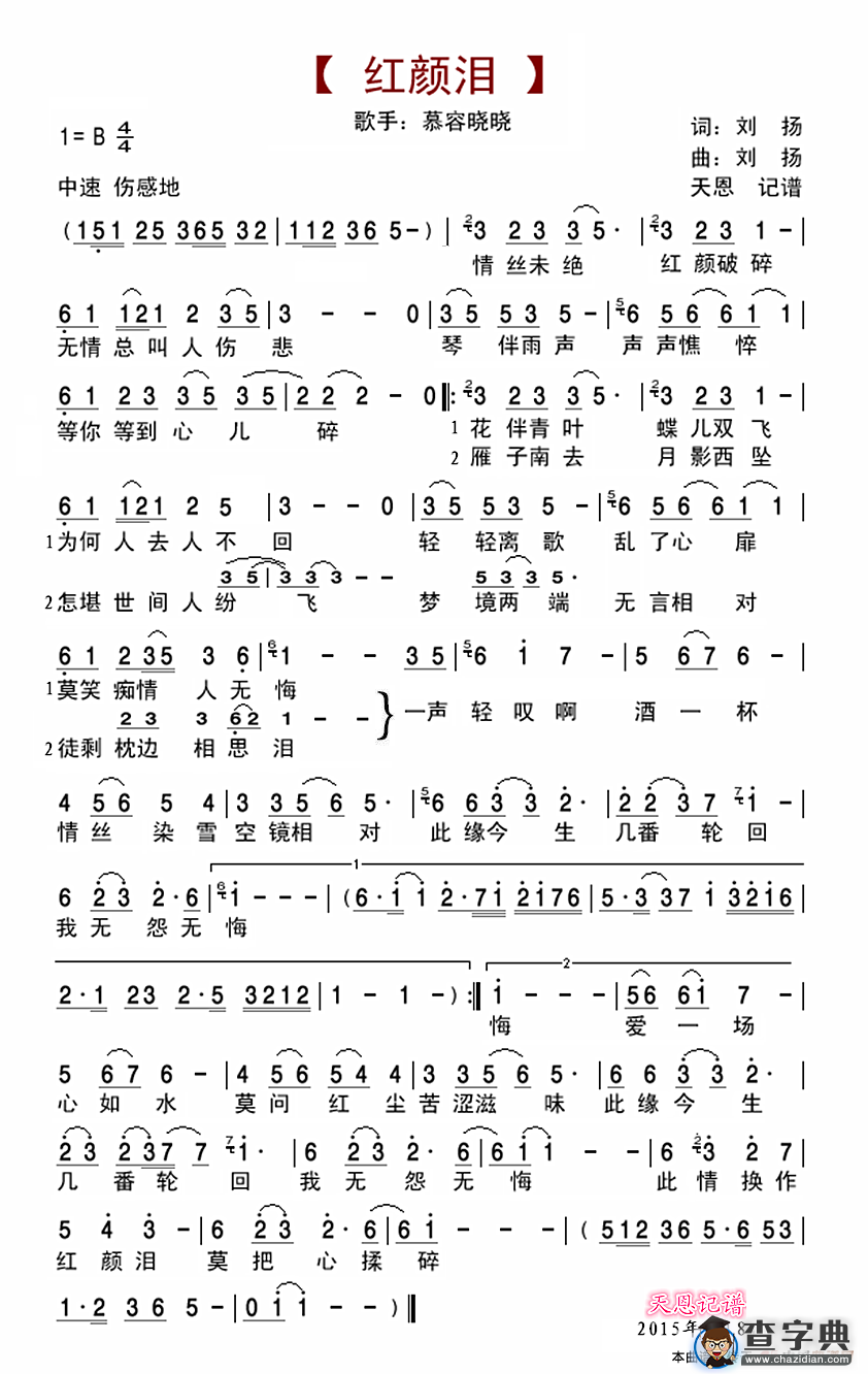 红颜泪简谱