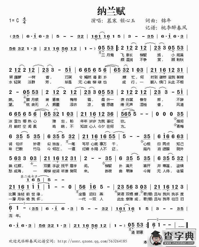 纳兰赋简谱