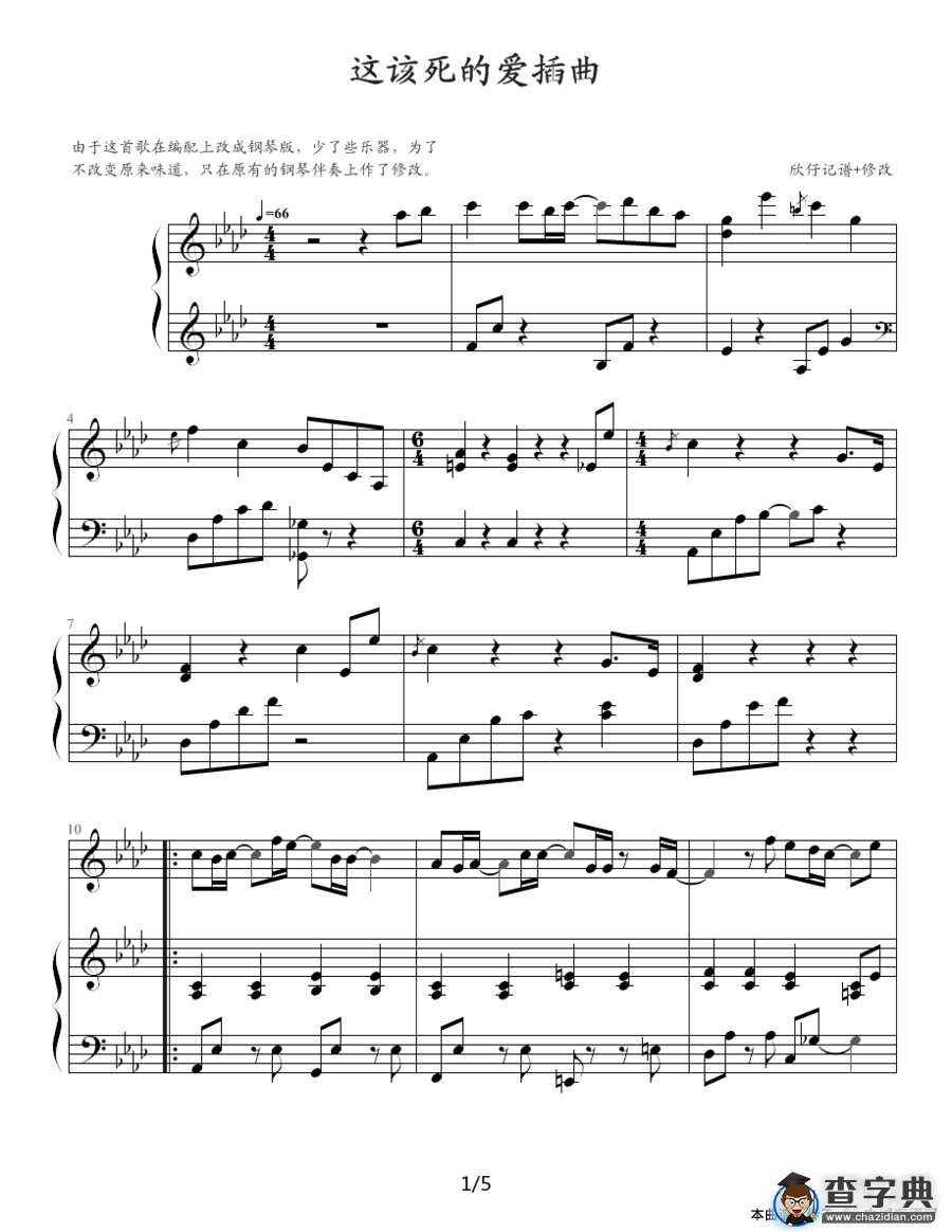 韩剧《这该死的爱》插曲钢琴谱