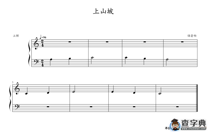 上山坡钢琴谱