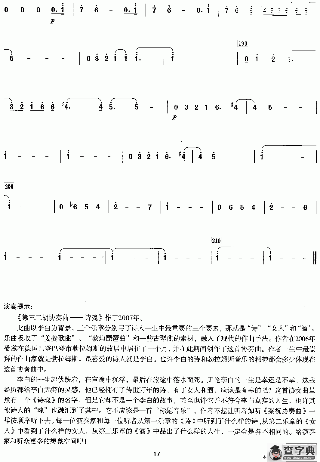 第三二胡协奏曲：3、酒二胡谱