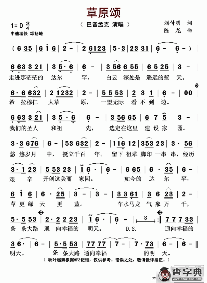 草原颂（刘付明词 陈龙曲）简谱