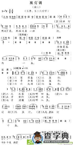 观灯调
