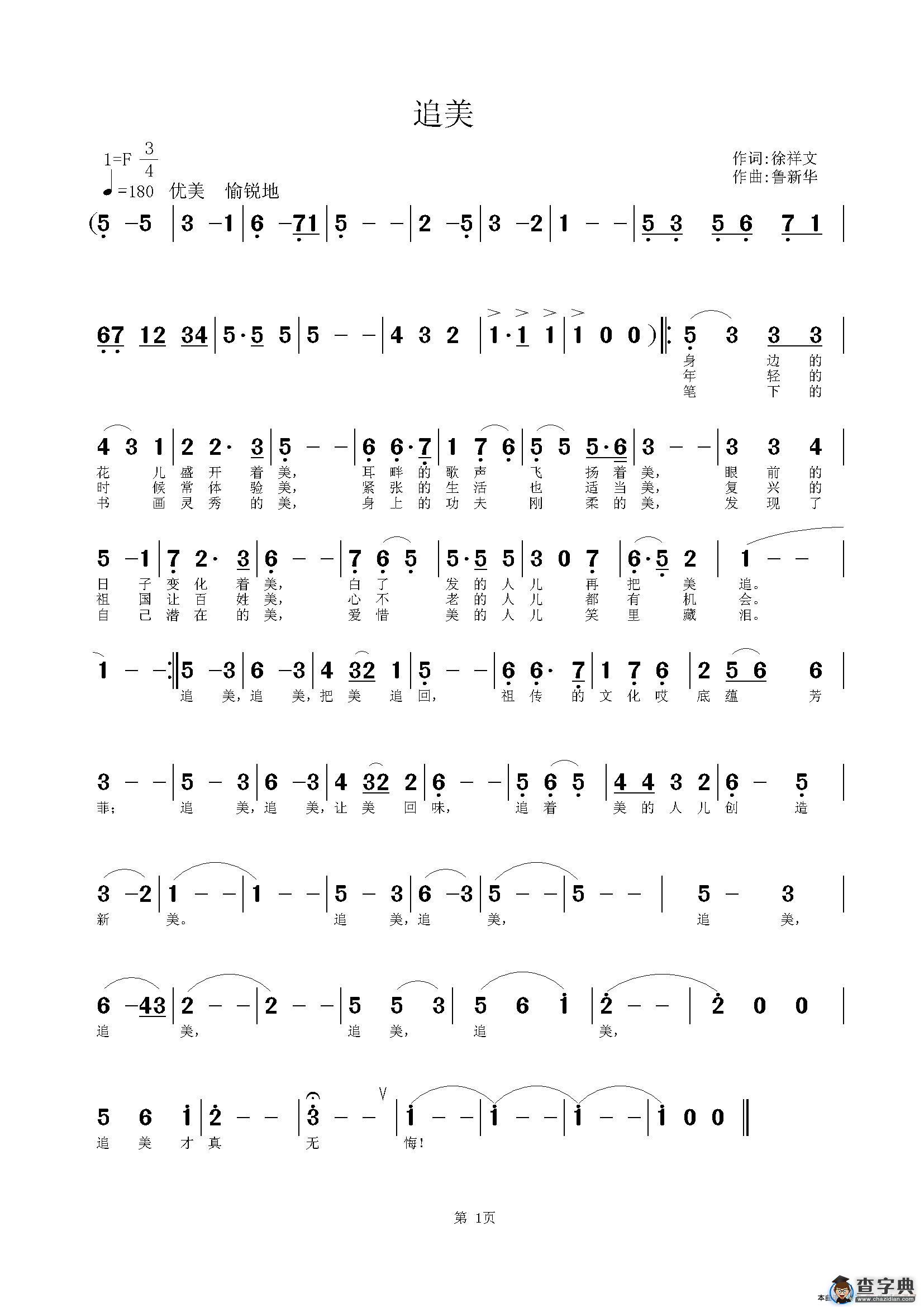 追美简谱