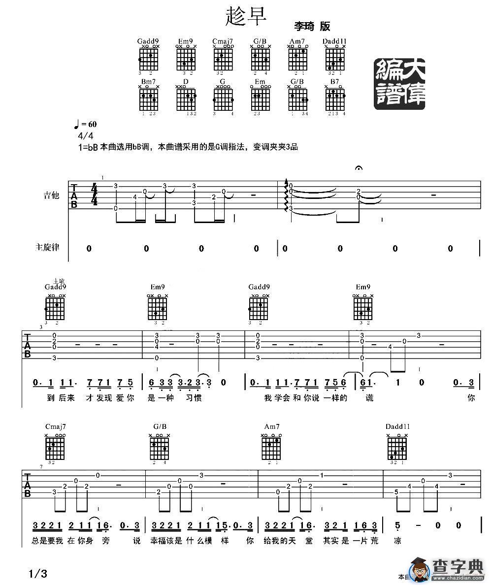 趁早吉他谱